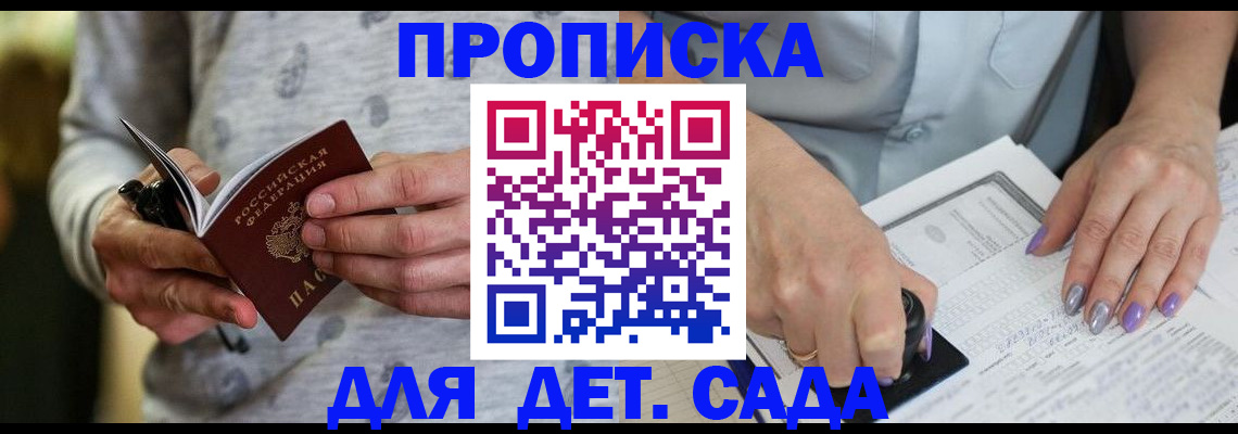 прописка в Чехове